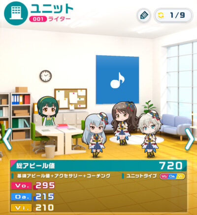 アイドルマスターポップリンクス・ユニットステータス