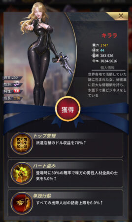 おねがい社長・人材(キララ)