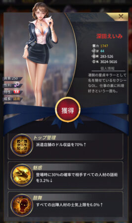 おねがい社長・人材(深田えいみ)