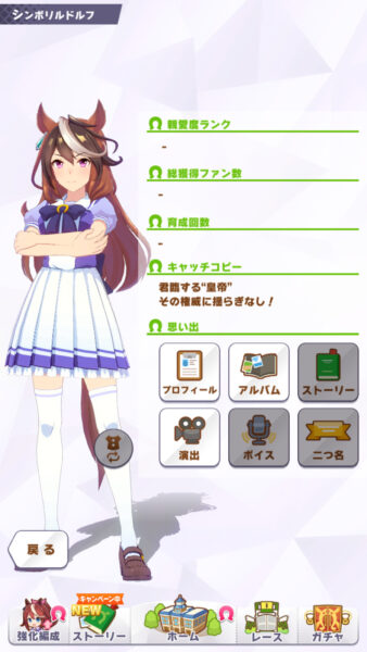 ウマ娘 シンボリルドルフ