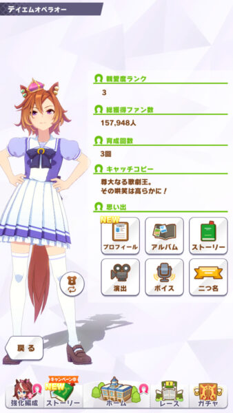 ウマ娘 テイエムオペラオー