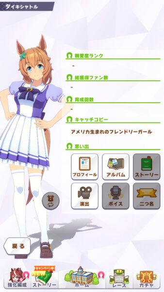 ウマ娘 タイキシャトル