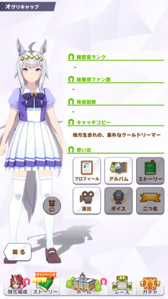 ウマ娘 オグリキャップ