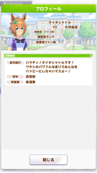 ウマ娘 タイキシャトル