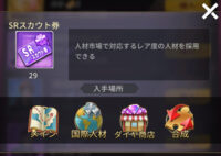 おねがい社長・SRスカウト券