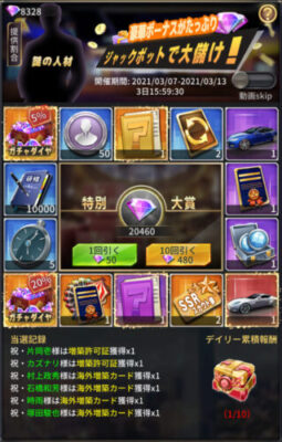 おねがい社長・ガチャ
