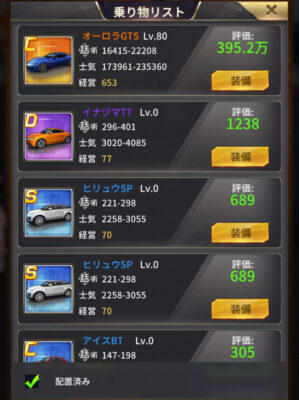 おねがい社長・乗り物