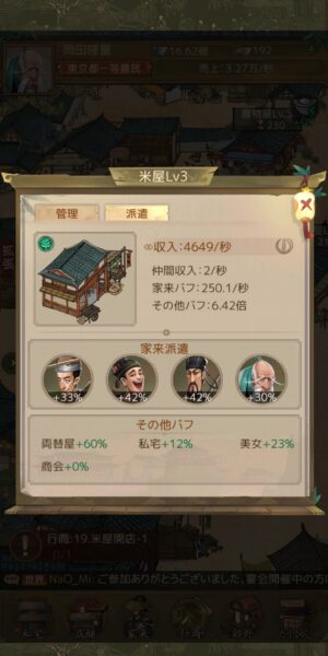 商人放浪記の家来派遣