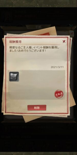 商人放浪記のギフトコード場所⑤