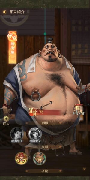 商人放浪記の陳肉屋