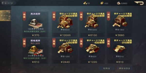 覇王の業の課金チャージ