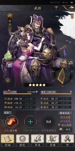 三国志グローバルの董卓