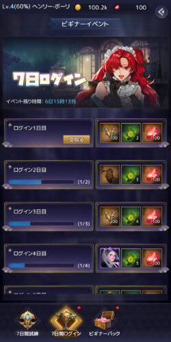 アイドルエンジェルスの7日ログイン