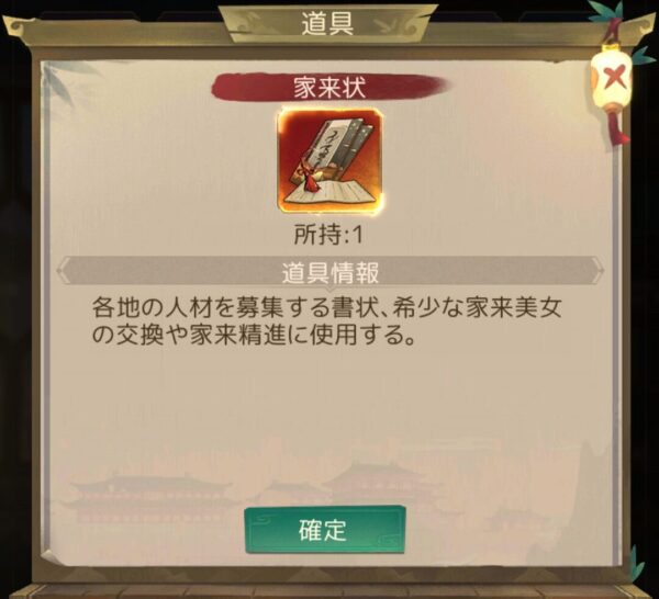 商人放浪記の家来状