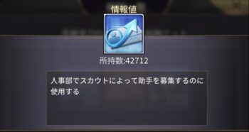 おねがい社長・助手情報値