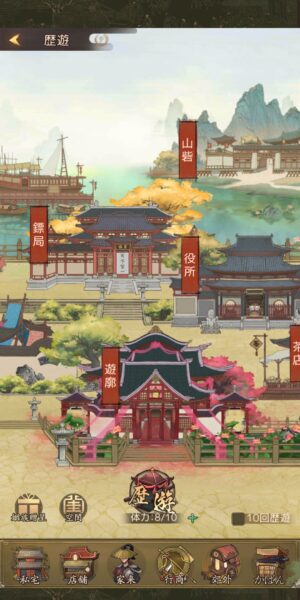 商人放浪記の歴遊
