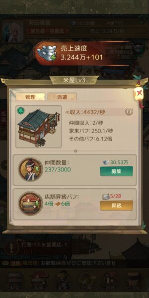商人放浪記の店舗の仲間募集
