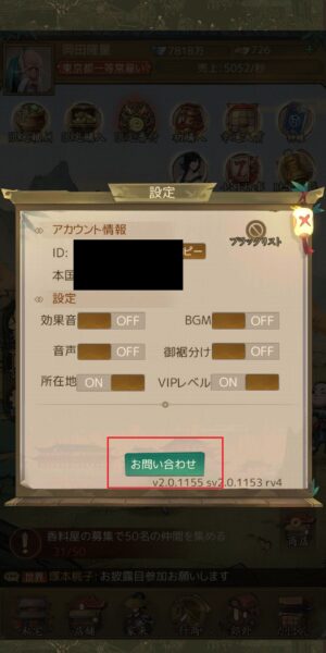商人放浪記のギフトコード場所②