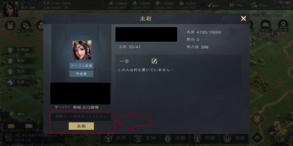 覇王の業のプロフィール画面