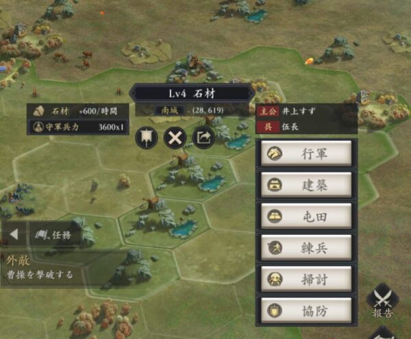 三国志グローバルの石材領地