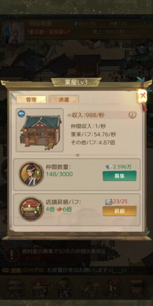商人放浪記の店舗画面