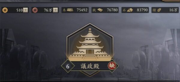 三国志グローバルの儀政殿