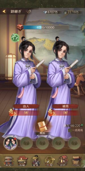 商人放浪記の跡継ぎ画面