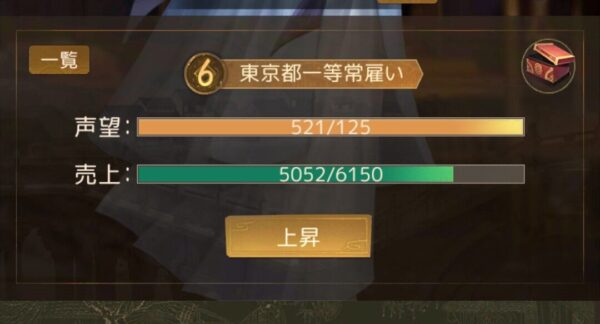 商人放浪記の身分画面