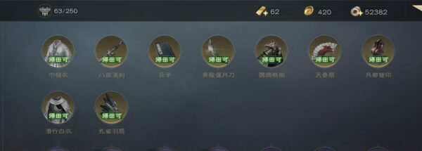 覇王の業の橙武将の宝物