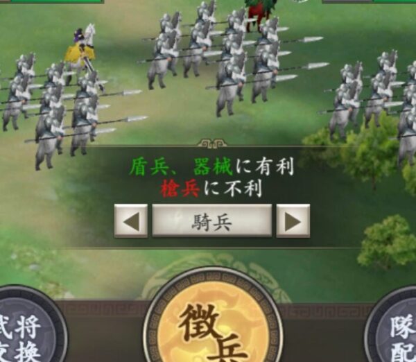三国志グローバルの兵種