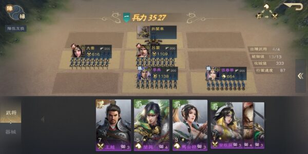 覇王の業の武将配置画面