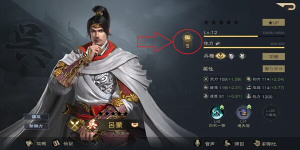 覇王の業の武将の統御値