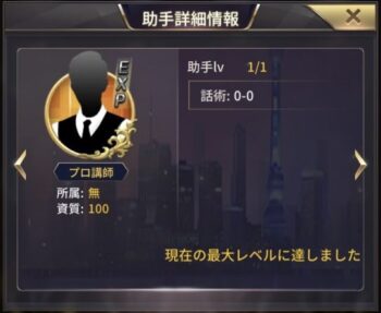 おねがい社長・助手(講師)
