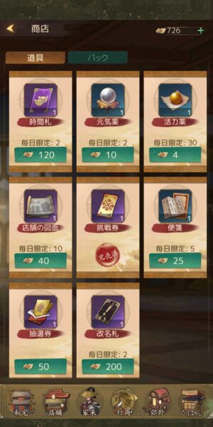 商人放浪記の商店