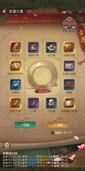 商人放浪記の幸運大賞