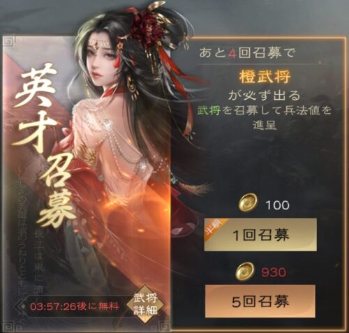 覇王の業の英才召募