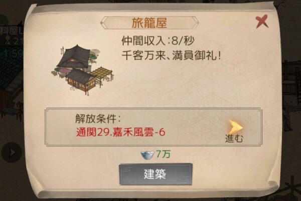 商人放浪記の建築