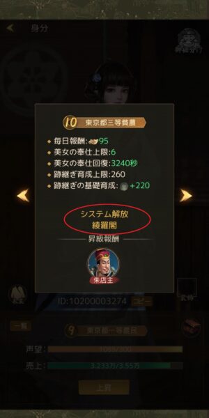 商人放浪記のシステム開放
