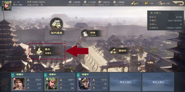 覇王の業の募兵の場所