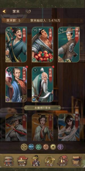 商人放浪記の家来画面