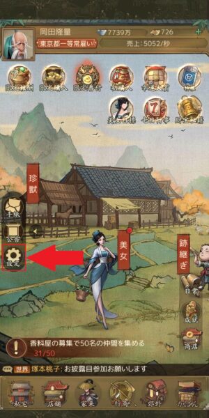 商人放浪記のギフトコード場所①