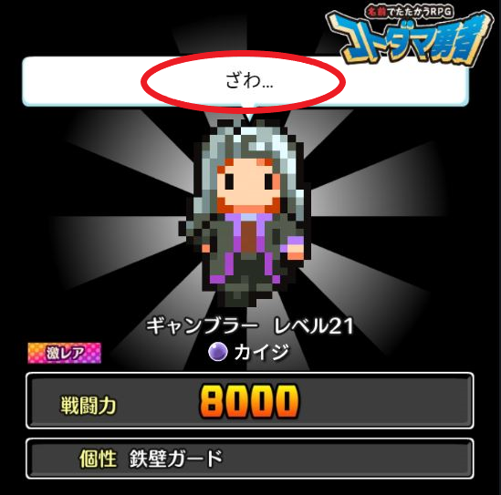 コトダマ勇者 キャラクターのセリフ