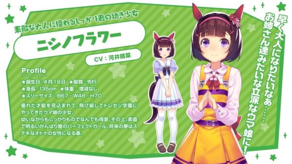 ウマ娘 ニシノフラワー