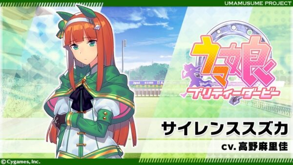 ウマ娘 サイレンススズカ