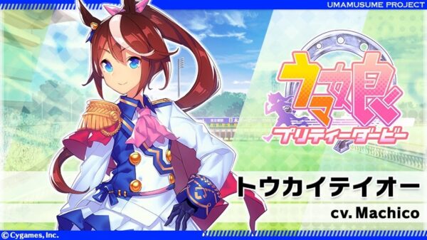 ウマ娘 トウカイテイオー