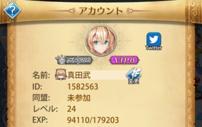 超次元彼女のアカウント画面