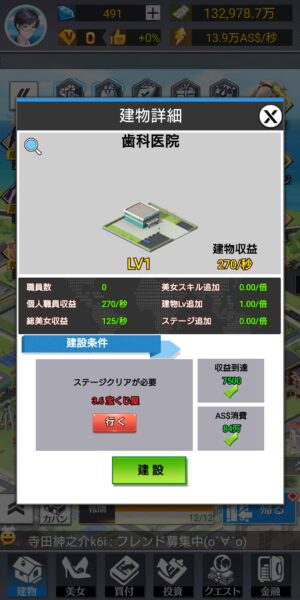 億万長者総裁の花道の建物開放
