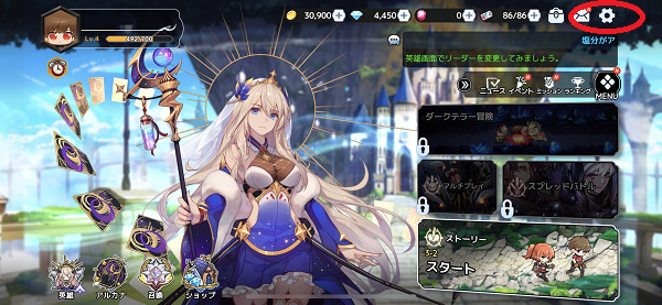 アルカナタクティクス 設定アイコン