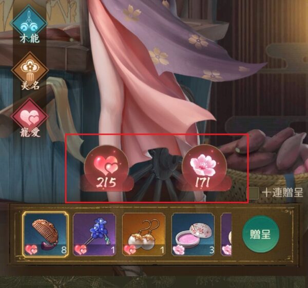 商人放浪記の親密度と魅力値
