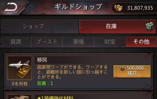 パズル&サバイバルの在庫補充